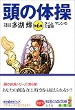 頭の体操 第6集 タイム・マシンの大冒険