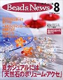 ビーズ・ニュース  パート8