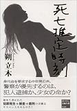 死亡推定時刻