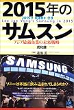 2015年のサムスン Lee Jae Young's Samsung in 2005