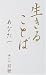 生きることば あなたへ