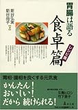 胃腸は語る 食卓篇レシピ集