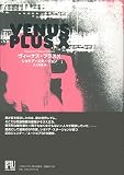 ヴィーナス・プラスX