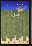 記憶の書