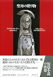 聖母の贈り物