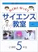 わくわく・びっくりサイエンス教室 小学校5年生