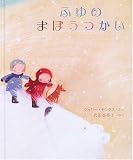 ふゆのまほうつかい