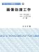 画像処理工学