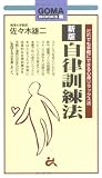 自律訓練法