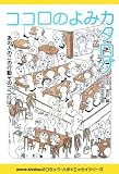 ココロのよみカタログ―あの人のこの行動そのココロは?
