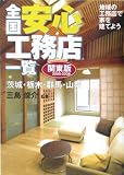 �S�����S�H���X�ꗗ �֓��Łq2005�]2006�r�n��̍H���X�ŉƂ����Ă悤