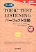 �p�[�g�� TOEIC TEST LISTENING�p�[�t�F�N�g�U��