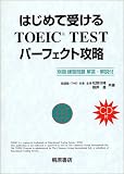 �͂��߂Ď󂯂�TOEIC TEST�p�[�t�F�N�g�U��
