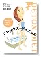 デトックス・ダイエット―毒を出してきれいにやせる