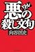 悪(ワル)の殺し文句