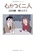 三谷幸喜/清水ミチコ: むかつく二人