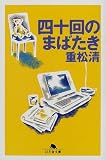 四十回のまばたき