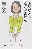 ありがとうございません