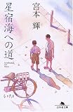 星宿海への道
