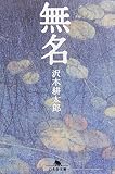 無名