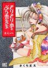 きりきり亭のぶら雲先生 1 (1)