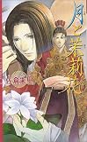 月と茉莉花