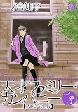 天才ファミリー・カンパニー―スペシャル版 (Vol.3)