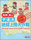 高野優の子連れ地球上陸大作戦―ハワイ編