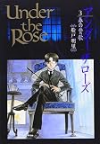 Under the Rose (3) �դλ���    �С������ߥå����ǥ�å���