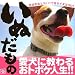 : いぬだもの