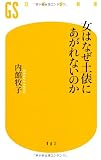 女はなぜ土俵にあがれないのか