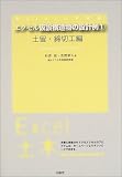 エクセル仮設構造物の設計例〈1〉土留・締切工編