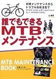 ï�Ǥ�Ǥ���MTB���ƥʥ󥹡�������ƥʥ󥹤���ȥ�֥��н�ˡ�ޤ�