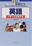 英語―イギリスを旅する