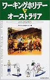 ワーキングホリデーinオーストラリア〈2002‐2003〉