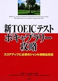 �VTOEIC�e�X�g �{�L���u�����[�U���\�X�R�A�A�b�v�ɕK�{�̃W�������ʕp�o�P��