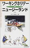 ワーキングホリデーinニュージーランド