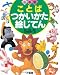 (Words in Use Picture Dictionary): 三省堂ことばつかいかた絵じてん