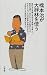 橋本治が大辞林を使う