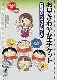 お口のさわやかエチケット―口臭予防マニュアルブック