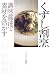 くずし割烹—調味醤油で素材を活かす