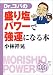 Dr.コパの盛り塩パワーで強運になる本