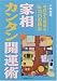今日から始めるDr.コパの風水 家相カンタン開運術