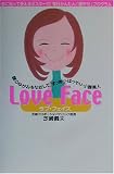 Love Face―顔のゆがみをなおして、すっきり・ほっそり・小顔美人
