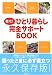 幸せ!ひとり暮らし完全サポートBOOK