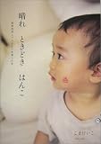 晴れときどきはんこ―雑貨的消しゴムはんこを楽しむ本