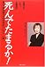 奈美 悦子: 死んでたまるか!―波瀾万丈の人生と全闘病記 難病「掌蹠膿疱症性骨関節炎」完治への闘い…