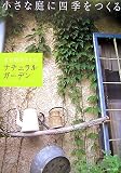 ��ë��������Υʥ����륬���ǥ󡽾��������˻͵���Ĥ���