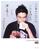 人が幸せになるにはごはんを作ればいいと僕は思う。