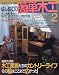 はじめての簡単木工 (No.2)